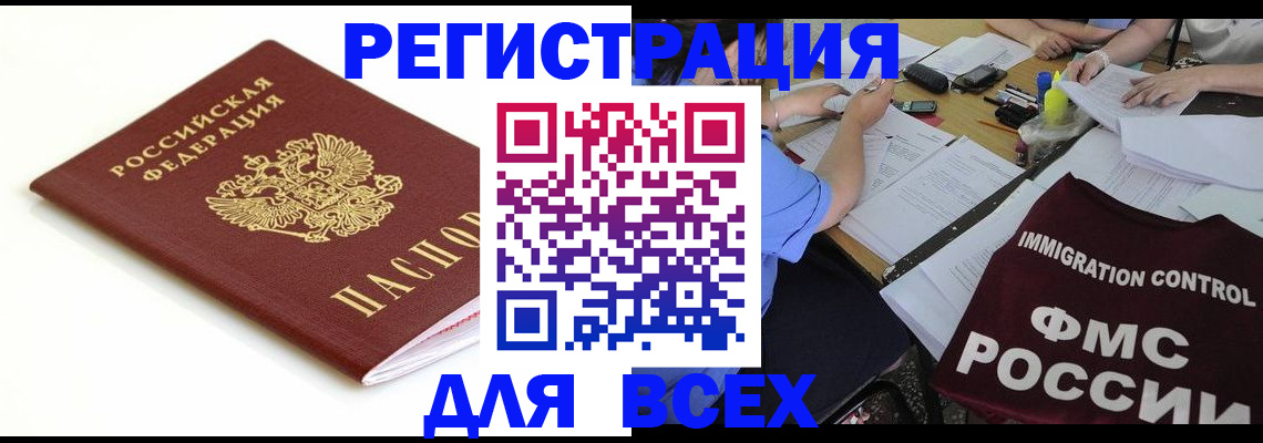 прописка иностранных граждан в Арзамасе