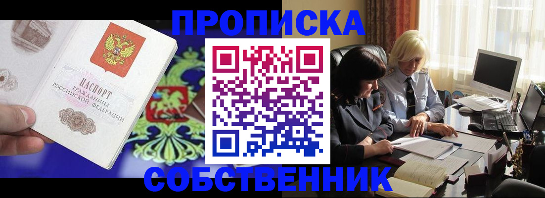 купить прописку в Арзамасе