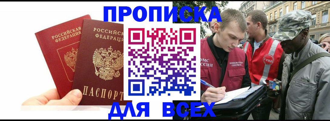 временная регистрация купить в Арзамасе